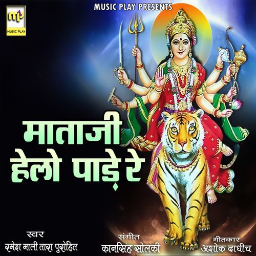 Mataji Helo Pade Re (Studio)