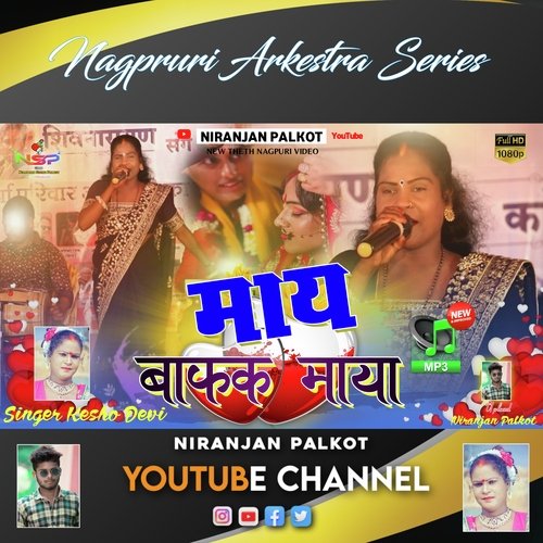 May Baphak Maya Chhodee (Nagpuri Song)