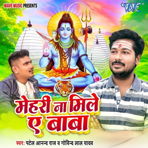 Mehari Na Mile Ae Baba