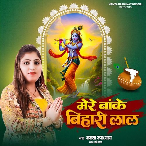 Mere Banke Bihari Lal