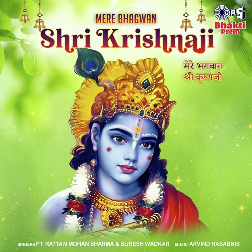 Mere Bhagwan Shri Krishnaji