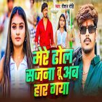 Mere Dhol Sajna Tu Ab Har Gaya