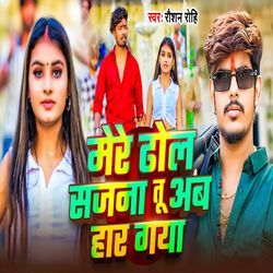 Mere Dhol Sajna Tu Ab Har Gaya