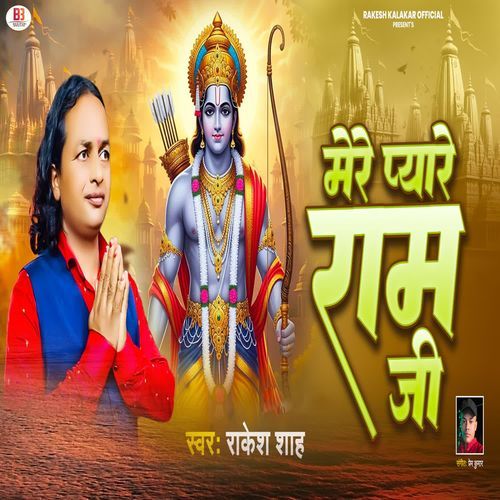 Mere Pyare Ram Ji