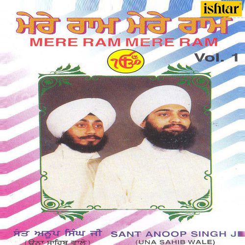 Mere Ram Mere Ram