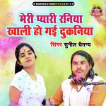 Meri Pyari Raniya Khali Ho Gayi Dukaniya