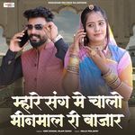 Mhare Sang Me Chalo Bhinmal Ri Bajar