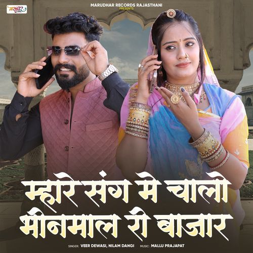 Mhare Sang Me Chalo Bhinmal Ri Bajar