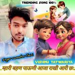 Mhari Bahan Pauni Aaja Rakhi Aari Ch