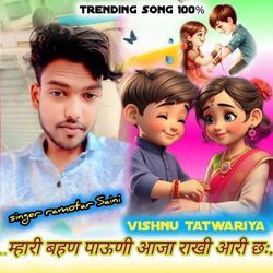 Mhari Bahan Pauni Aaja Rakhi Aari Ch