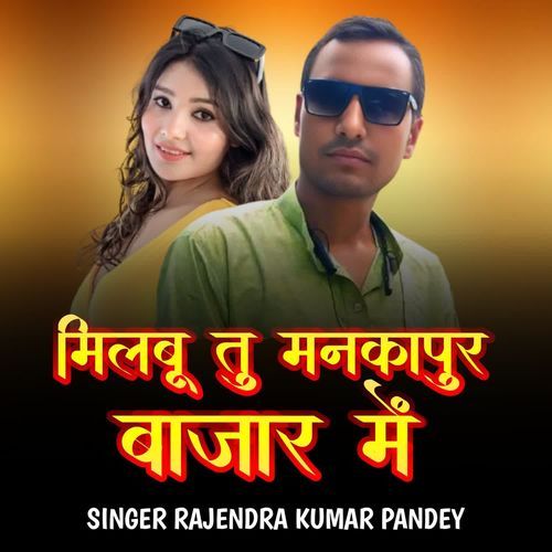 Milbu tu Mankapur bajar me