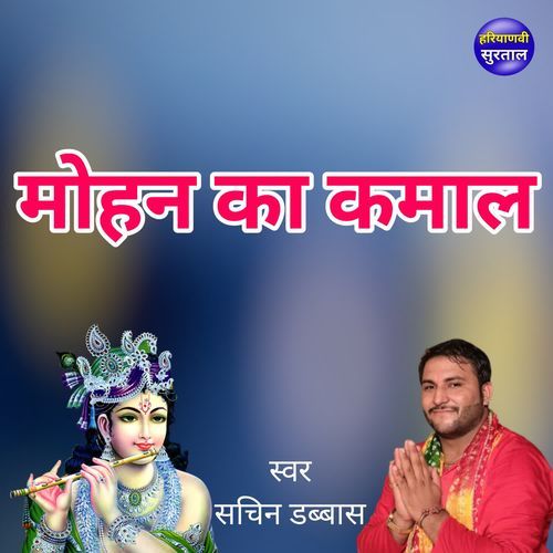 Mohan Ka Kamaal