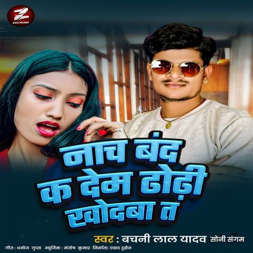 Naach Band Ka Dem Dhorhi Khodaba Ta