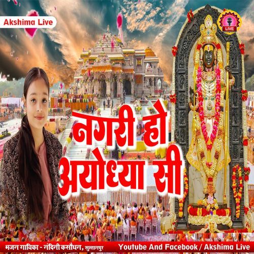 Nagri Ho Ayodhya Si