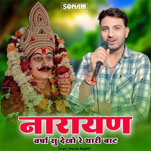 Narayan Varsha Su Dekhu Re Thari Waat