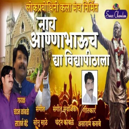 Nav Annabhuch Dya Vidyapithala