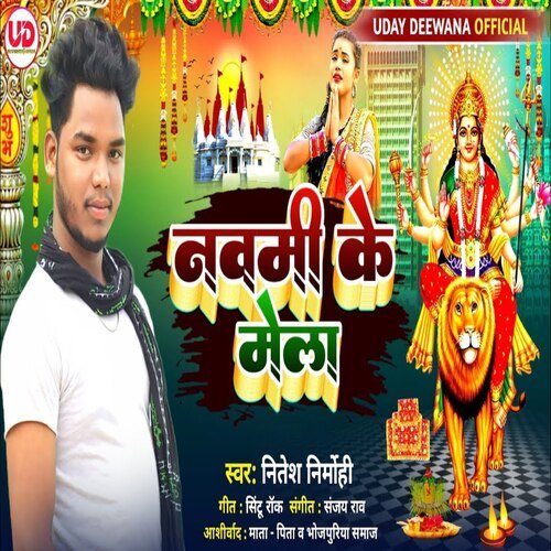 Navami Ke Mela