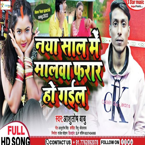 Naya Sal Me Malwa Fhrar Ho Gail (Bhojpuri song)