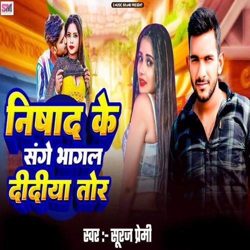 Nishad Ji Ke Sange Bhagal DidiyaTor