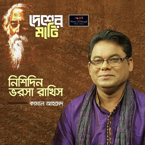 Nishidin Bhorsha Rakhish