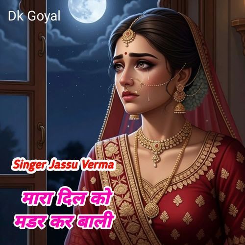 मारा दिल को मडर कर बाल�ी