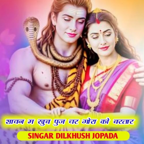 शावन म खुब पुज चर गोरा क�ो बरतार