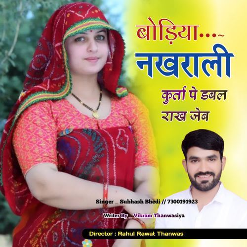 बोड़िया नखराली कुर्ता पे डबल राख जेब