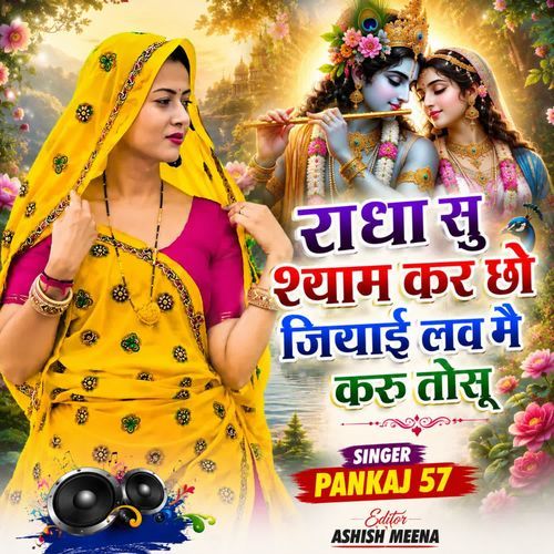 राधा सु श्माम कर छो जियाई लव मै करु तोसू