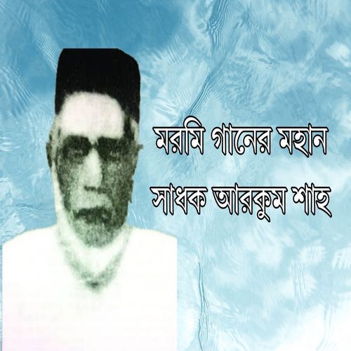 Aij Bashir Shure re Shyam
