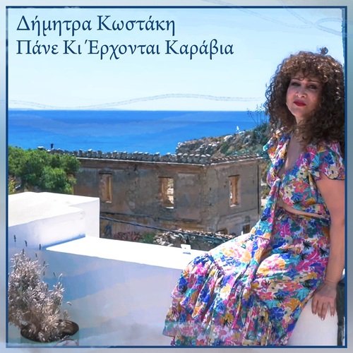 Pane Ki Erxontai Karavia cover art