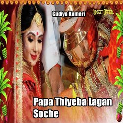 Papa Thiyeba Lagan Soche-Ni89dyFaRkE