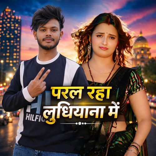 Paral Raha Ludhiana me
