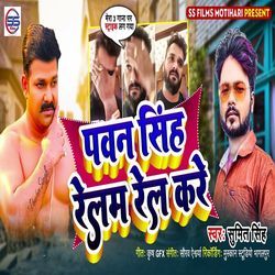 Pawan Singh Relam Rel Kare-A1wgZz9aZV0