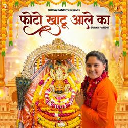 Photo Khatu Aale Ka
