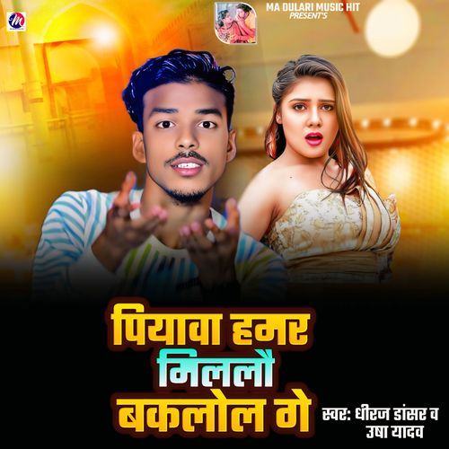 Piywa Hamar Milalu Baklol Re