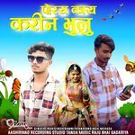 Poray kay karin bhulu