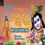 Probhati Krishna Naam Hare Krishna Hare Ram