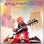 Punyatmane Gudugina Odeyane