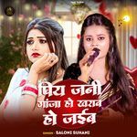 RAJA PIYA JANI GAANJA