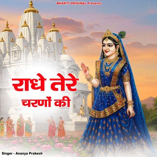 Radha Tere Charno Ki