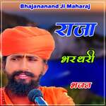 Raja Bharthari Bhajan