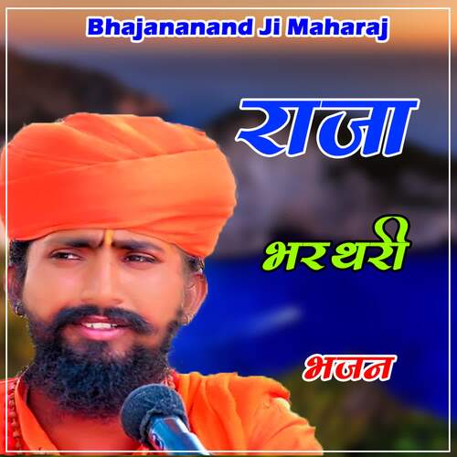 Raja Bharthari Bhajan