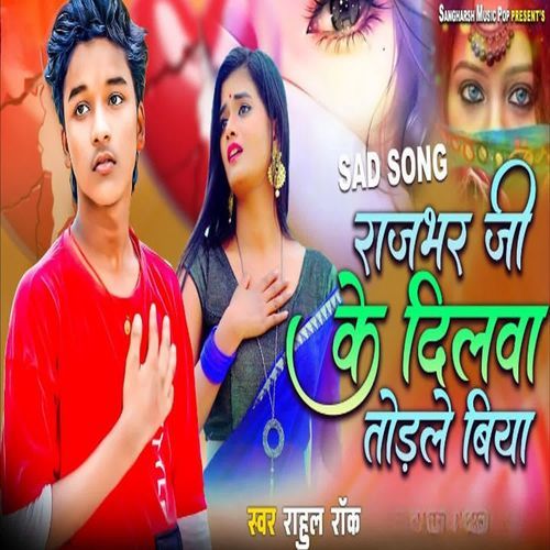 Rajbhar Ji Ke Dilawa Todale Biya