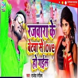 Rajvara Ke Betwa Se Love Ho Gail-EV4SWxkETnE