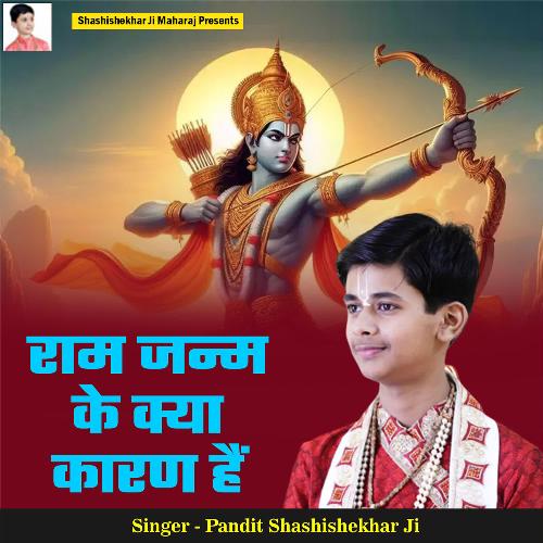 Ram Janm Ke Kya Karan Hai