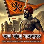 Rana Sanga Mahanayak