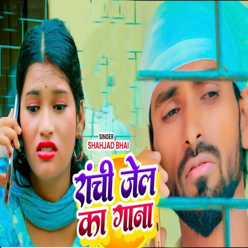 Ranchi Jail Wala Gana