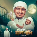 Rasul Name Mala Gathi