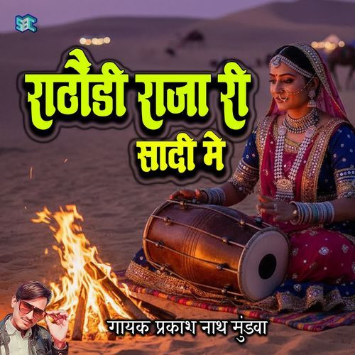 Rathodi Raja Ri Sadi Me