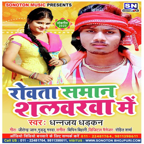 Rawata Saman Salvarma Me cover art